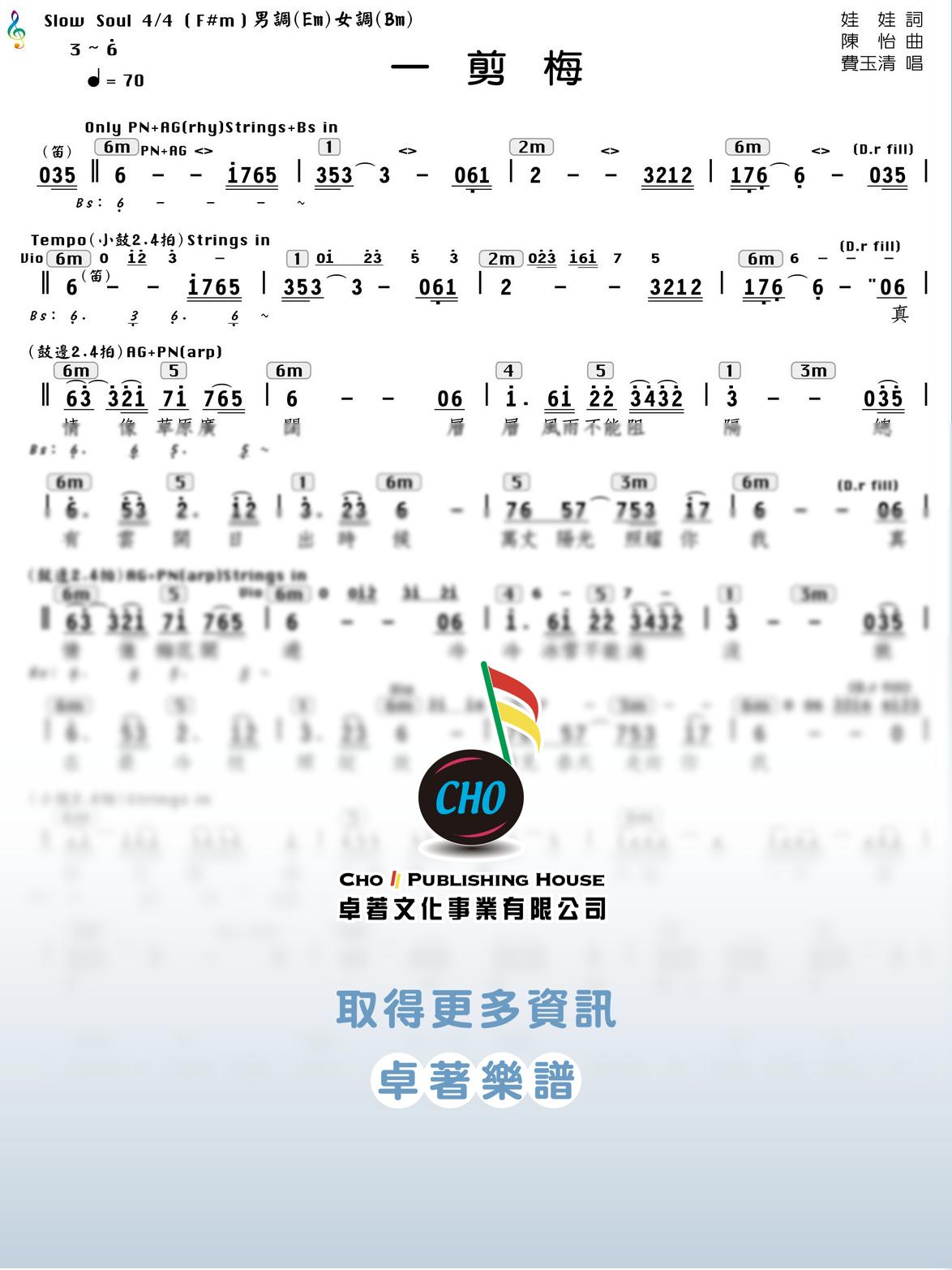 一剪梅